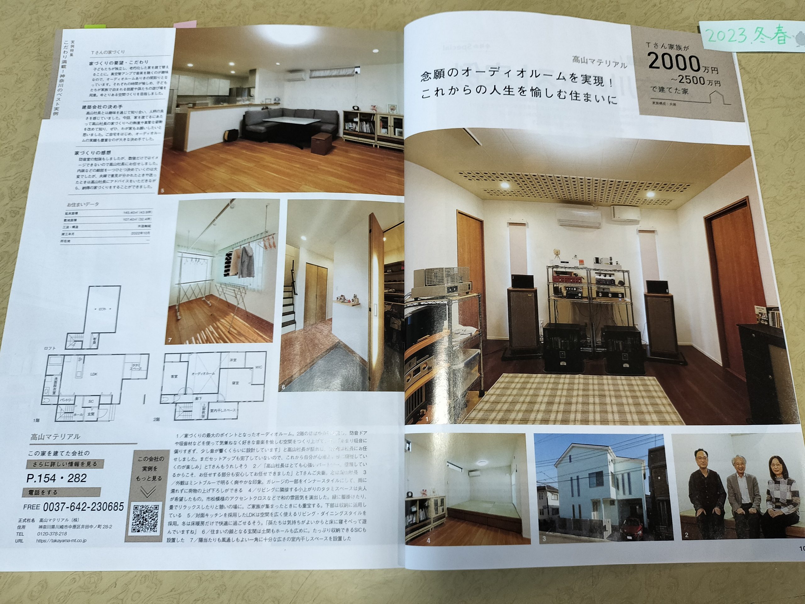 神奈川の注文住宅